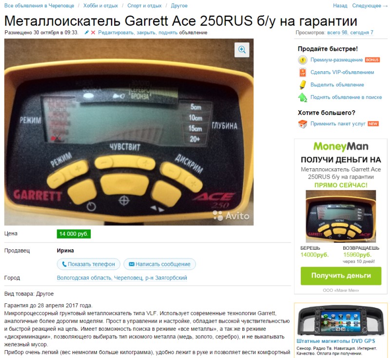 Купить металлоискатель саратов б у авито, купить бу диван в лозовой и купить участок на среднем посёлке ярославль Купить металлоискатель саратов б у авито