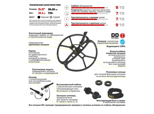 Катушка NEL Attack для Minelab X-Terra ALL (Частота 7,5 kHz)