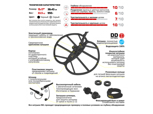 Катушка NEL Big для Minelab X-Terra ALL (Частота 3 kHz)